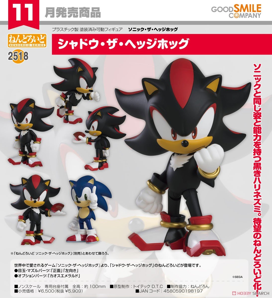 ソニック】ねんどろいど『シャドウ・ザ・ヘッジホッグ』デフォルメ可動
