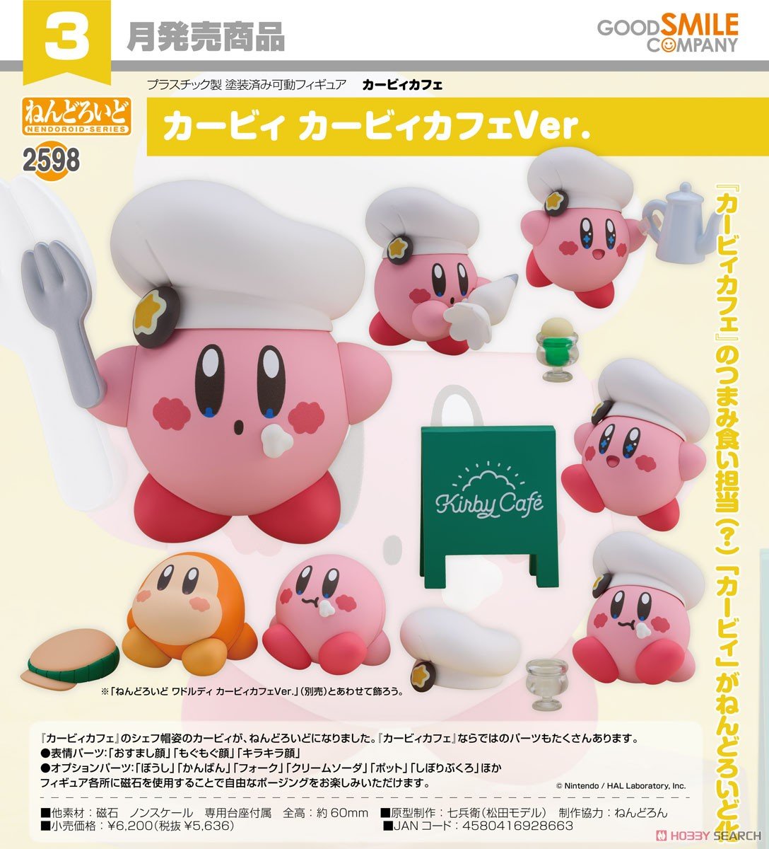 星のカービィ】ねんどろいど『カービィ／ワドルディ カービィカフェVer