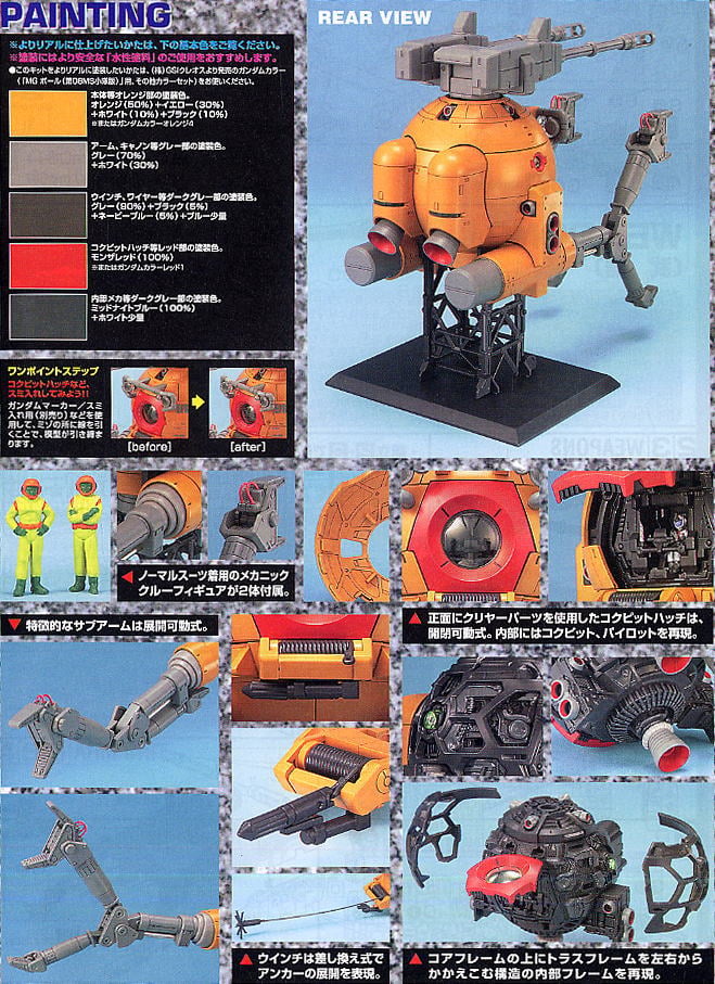 ガンプラ】MG 1/100『ボール（第08MS小隊版）』機動戦士ガンダム 第