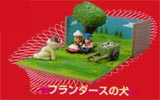 リトルアニメシリーズ 世界名作劇場編