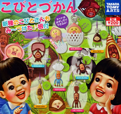 こびとづかん こびとさんみ～つけた♪根付 【タカラトミーアーツ】