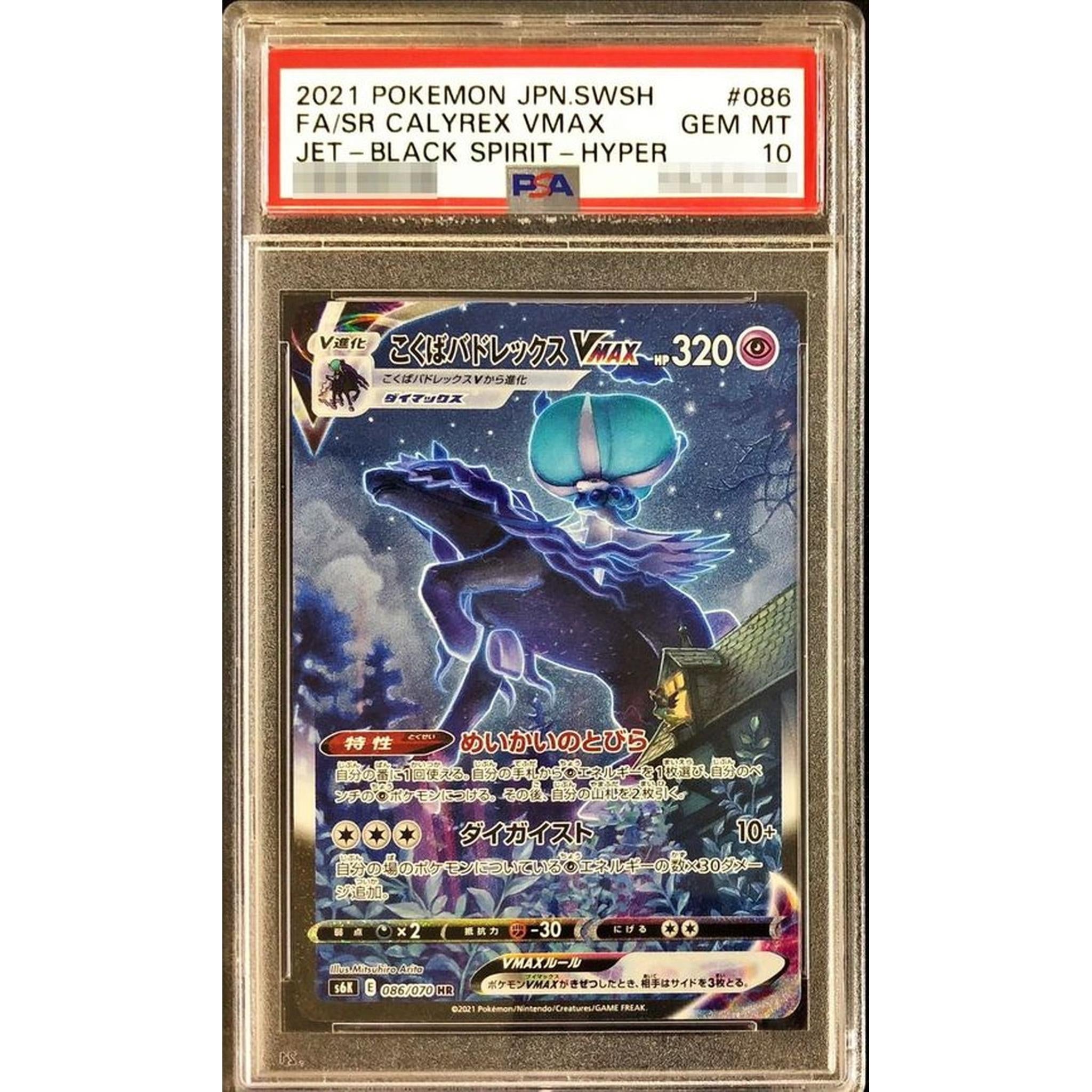 PSA10 こくばバドレックスVMAX ( SA ) HR {086/070} – Toys Store Japan