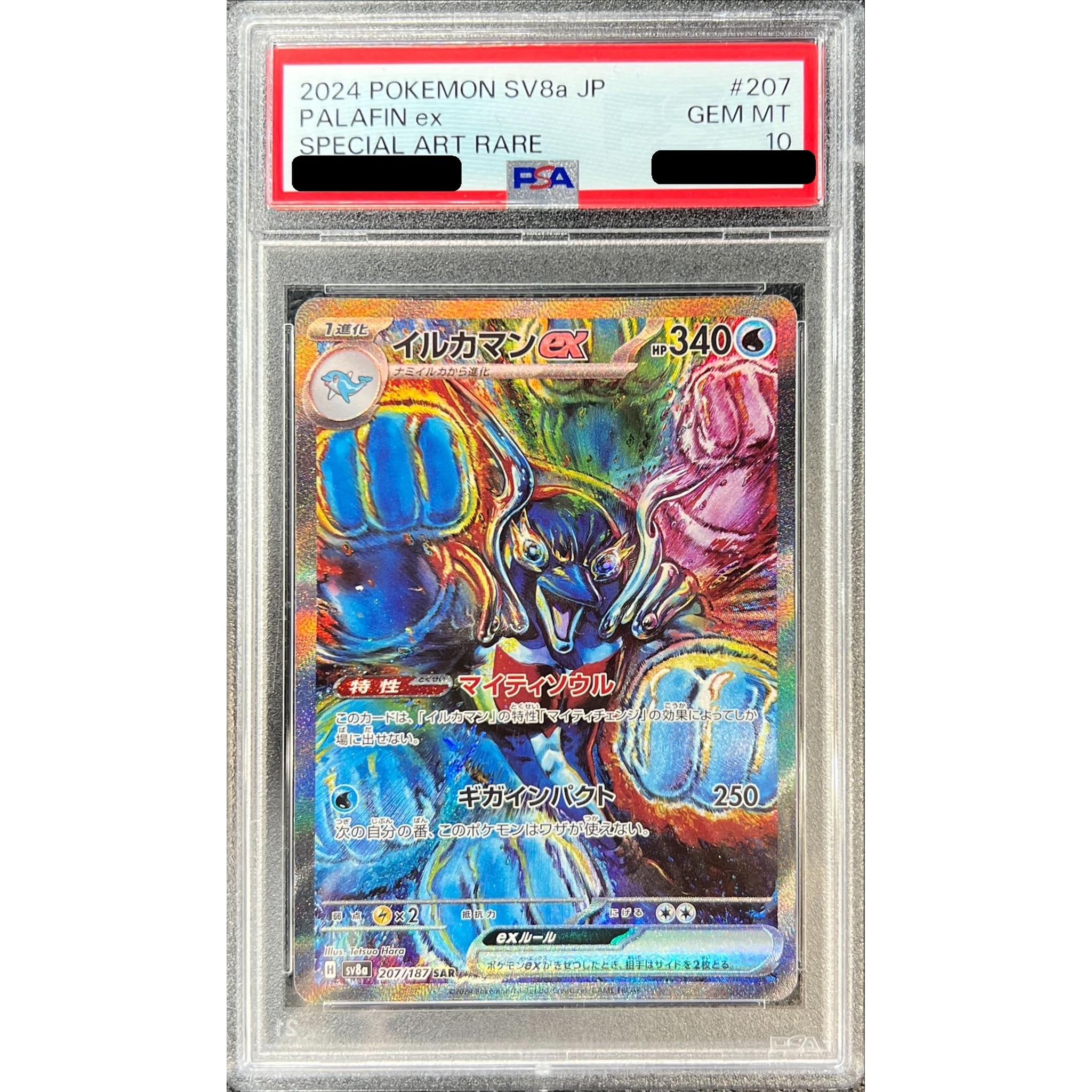 イルカマン ex sar psa10 (32 ポケモン - PSA10 イルカマンex SAR