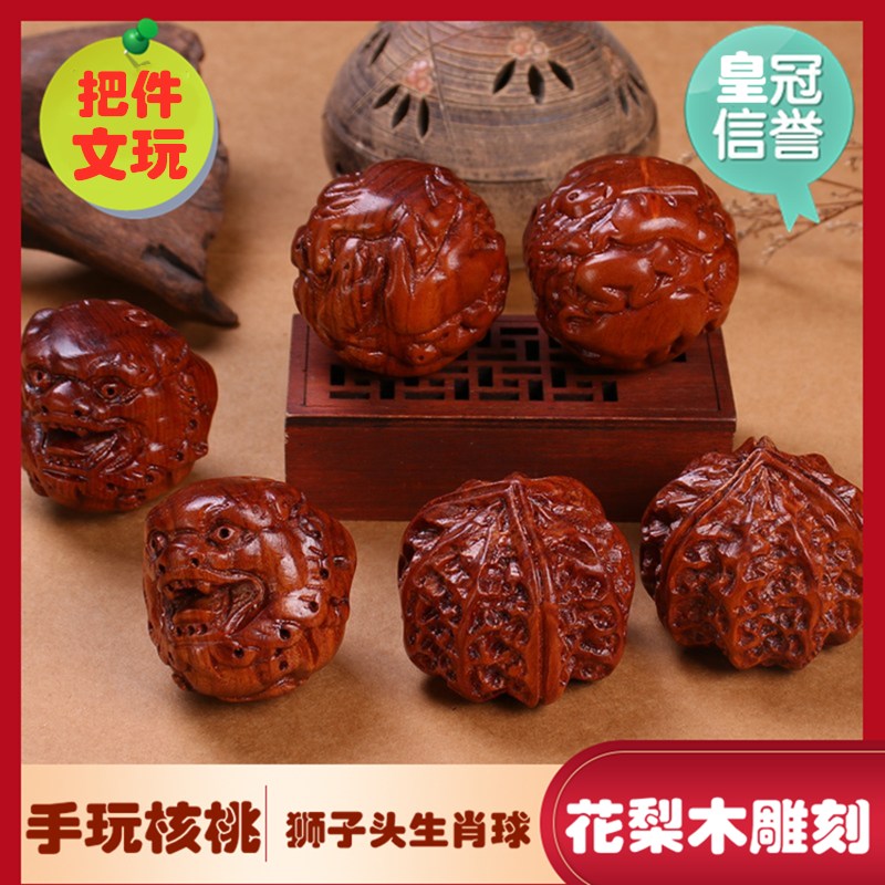 天然花梨木手工雕文玩核桃盤玩獅子頭手把玩件手盤核桃古玩健身球| 銀