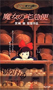 楽天市場】【中古】魔女の宅急便 [VHS] : ムジカ＆フェリーチェ楽天市場店