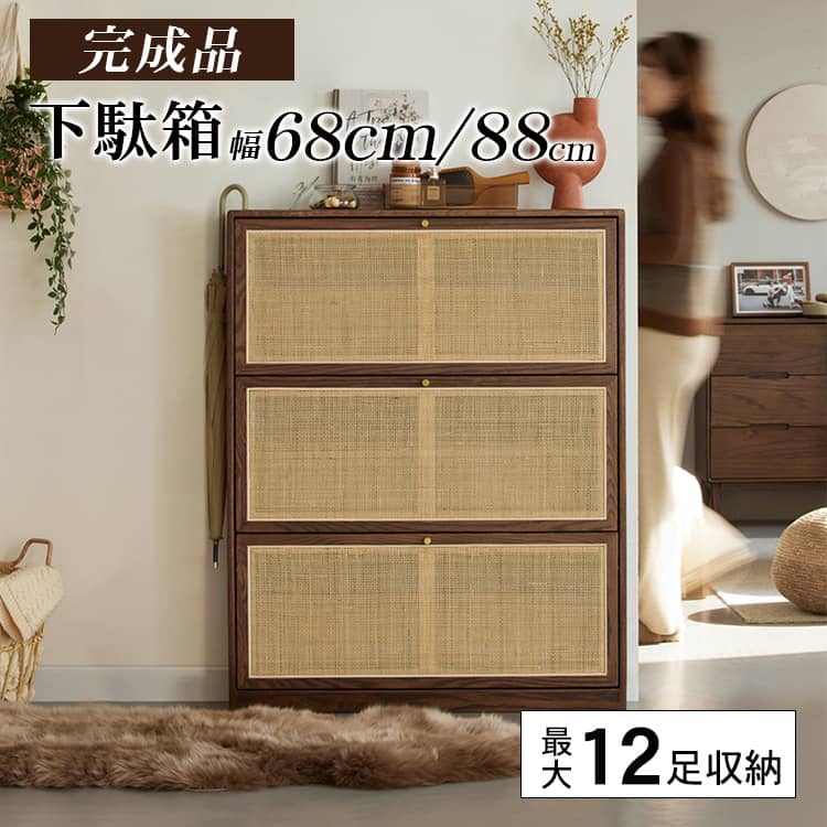 楽天市場】下駄箱 スリム シューズラック ラタン シューズボックス 籐