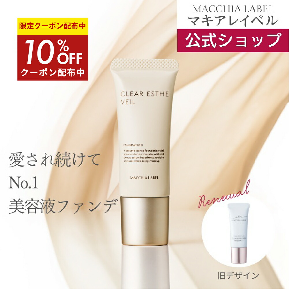 楽天市場】☆10％OFFクーポン 23日9:59まで☆【 公式 マキアレイベル