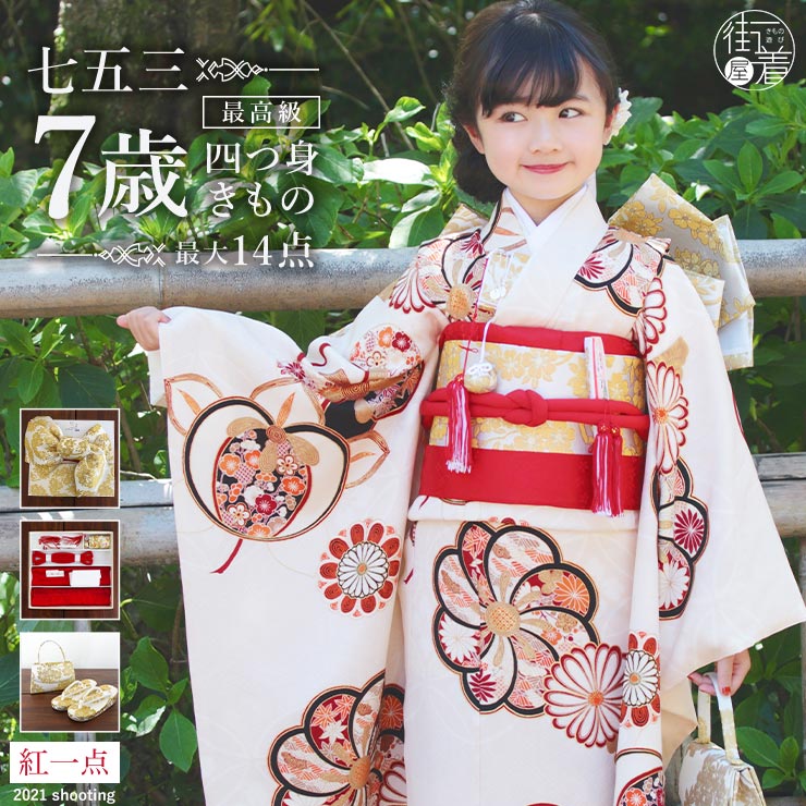 七五三 7歳着物 振袖」の人気商品一覧 | 安い商品を通販サイトから探す