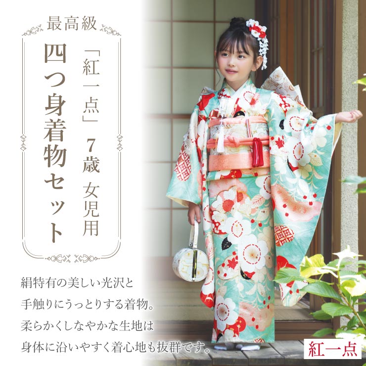楽天市場】[ 正絹 ] 七五三 7歳 着物セット 女の子 向い鶴に桜と松