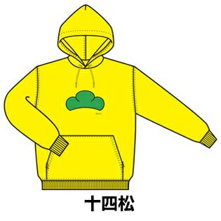 楽天市場】【新品】おそ松さん／松パーカー（十四松）☆アニメ『第3期