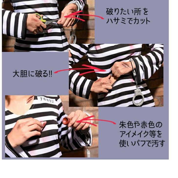 楽天市場】囚人服 帽子 ズボン 手錠付き 長袖 宴会グッズ パーティー