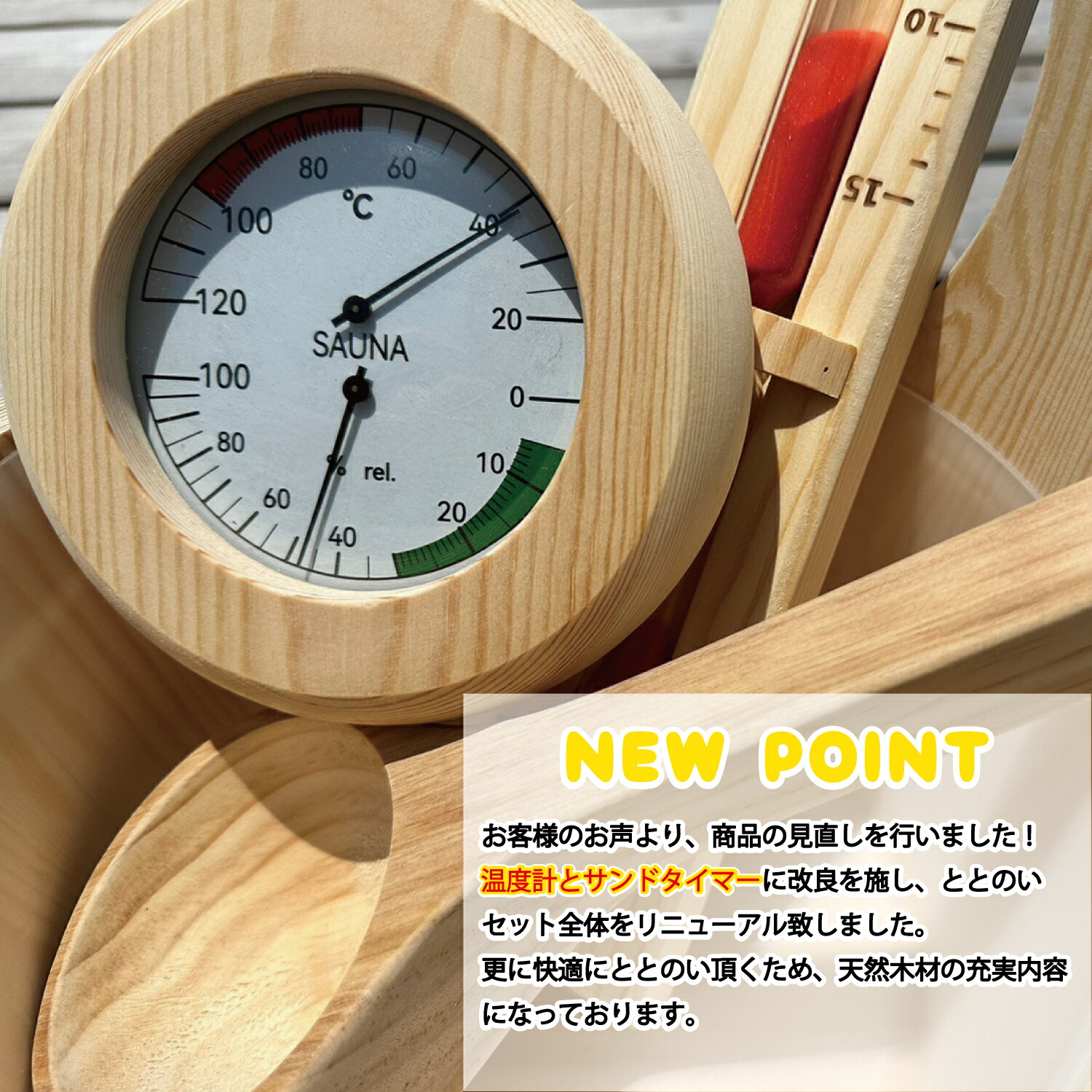楽天市場】【SS限定割引】サウナアクセサリー ととのうセット 天然木材