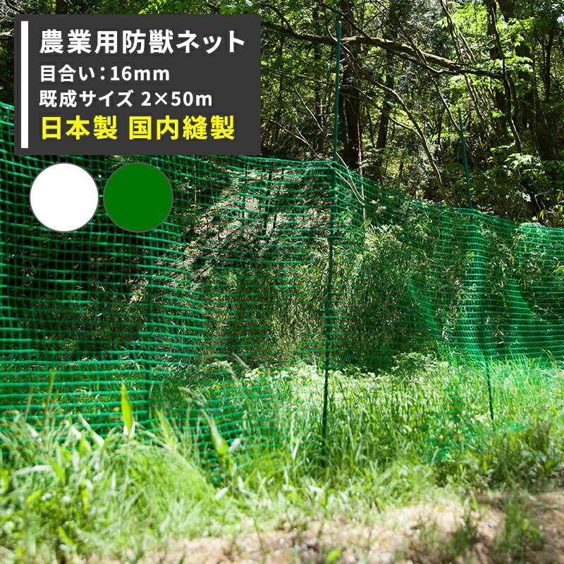 楽天市場】[全品10％OFF×25日限定クーポン]アニマルネット 防獣網 農業