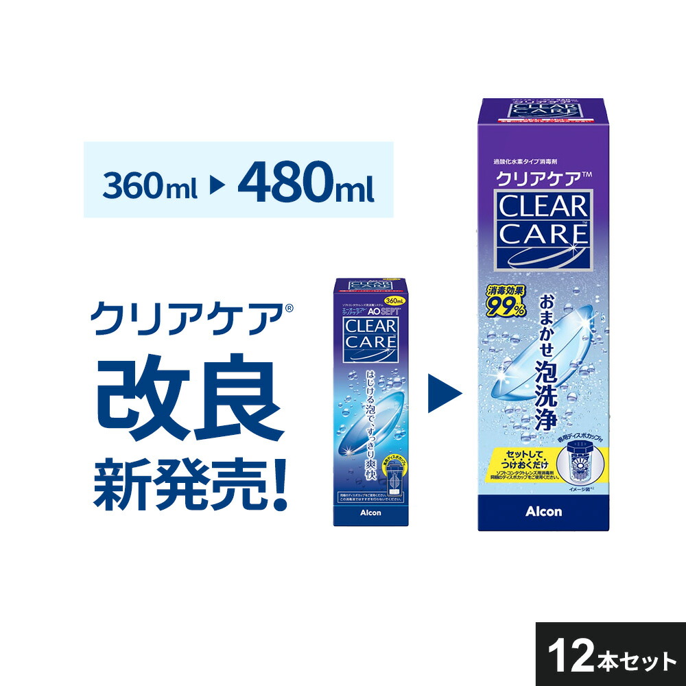 aoセプトクリアケア 480ml 12本」の人気商品一覧 | 安い商品を通販