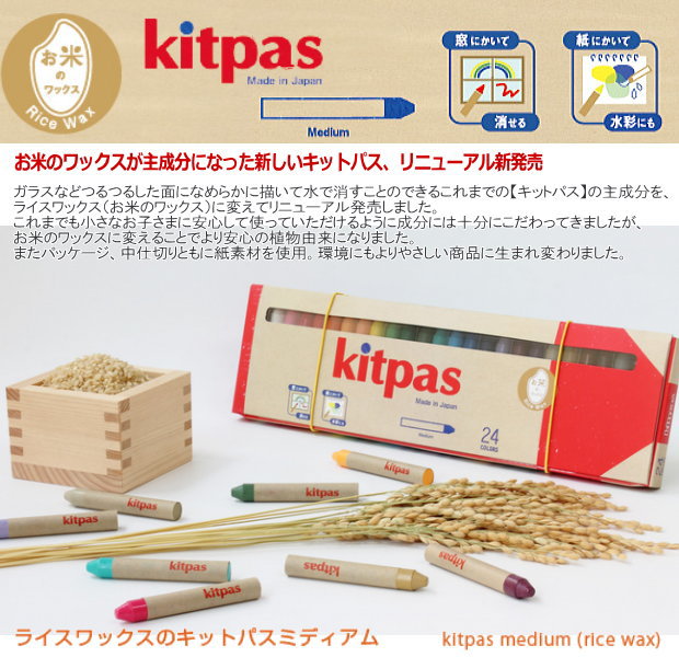 楽天市場】【楽天1位】キットパス ミディアム 24色 ライスワックスの