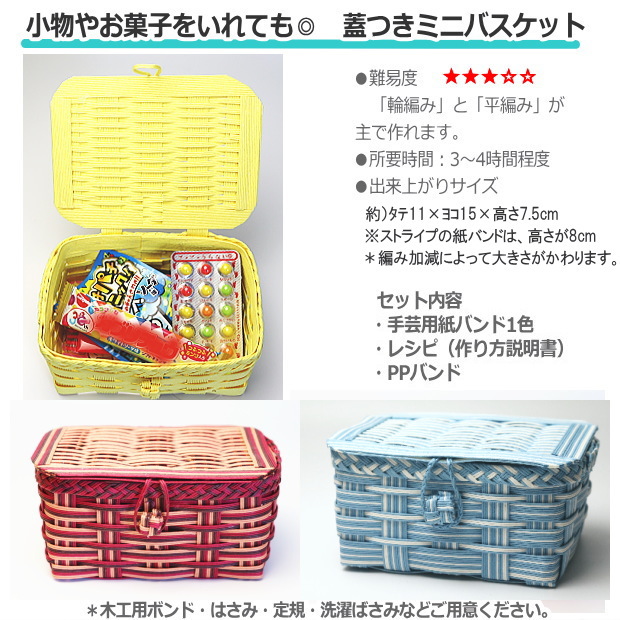 楽天市場】小さなかご 手作り ふたつきミニバスケット トライアル