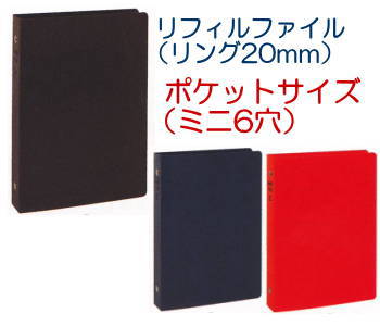 楽天市場】リフィルファイル ミニ6穴 システム手帳 保存バインダー