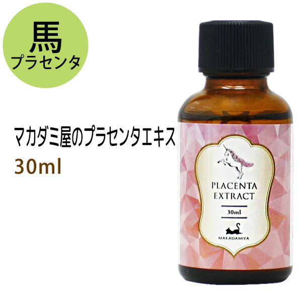楽天市場】ポイント10倍☆馬 プラセンタエキス30ml 化粧品配合原料