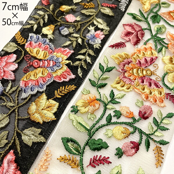 楽天市場】7cm幅 カラフルインドリボン バタフライ刺繍リボン 蝶