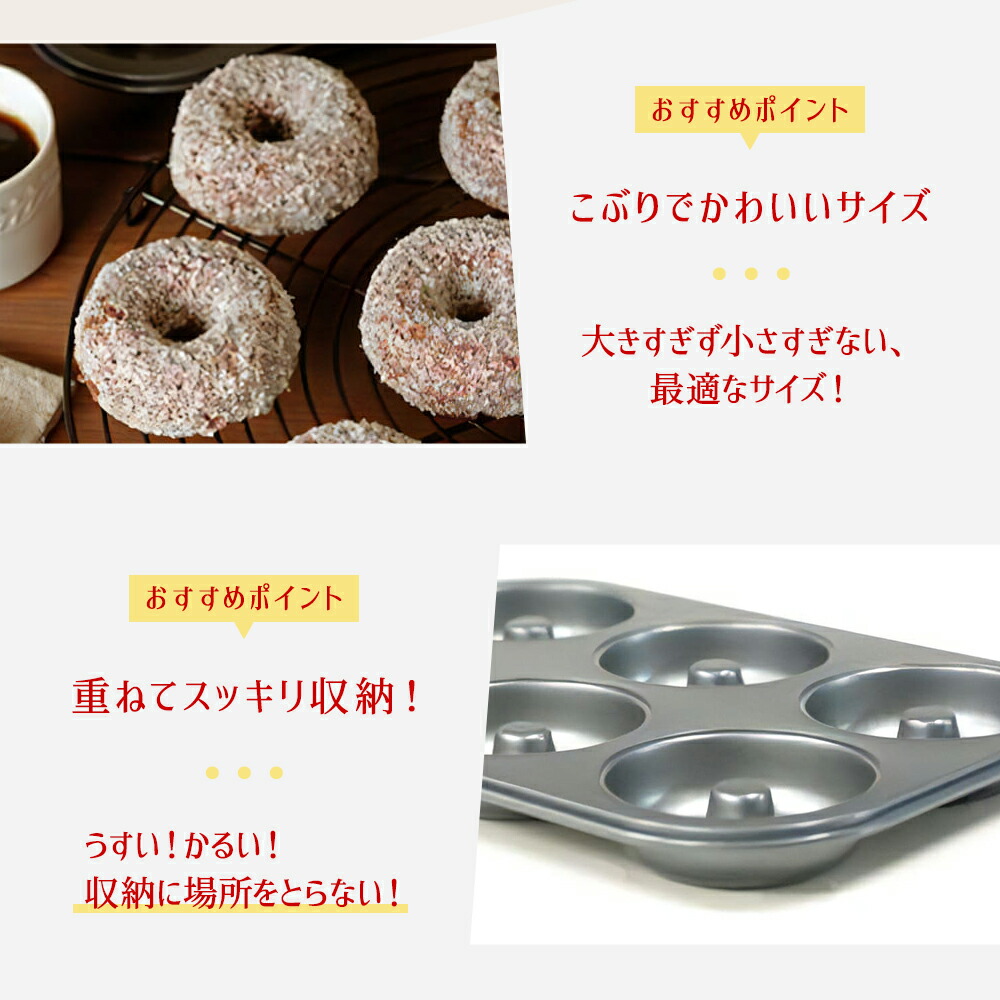 楽天市場】シリコン 加工 ドーナツ型 天板 6個付| 空焼き 不要