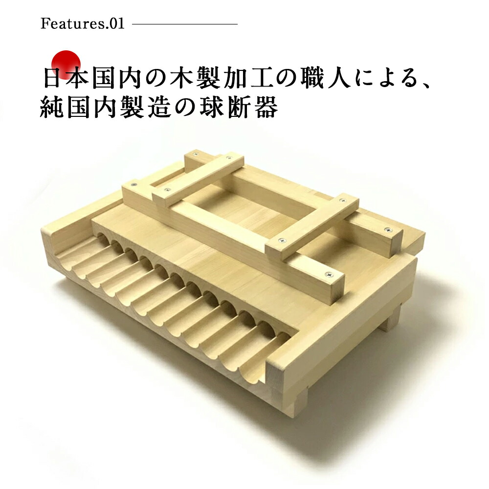 楽天市場】馬嶋屋製 球切り 8分 | だんご製造器 球断器 団子 手作り