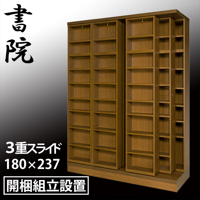 楽天市場】【組立設置無料】 スライド書棚 本棚 スライド 大容量
