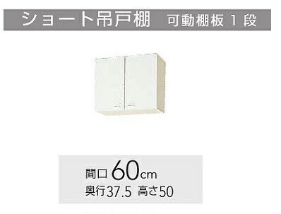楽天市場】クリナップ『クリンプレティ』吊戸棚 W600サイズ（WGTS-60