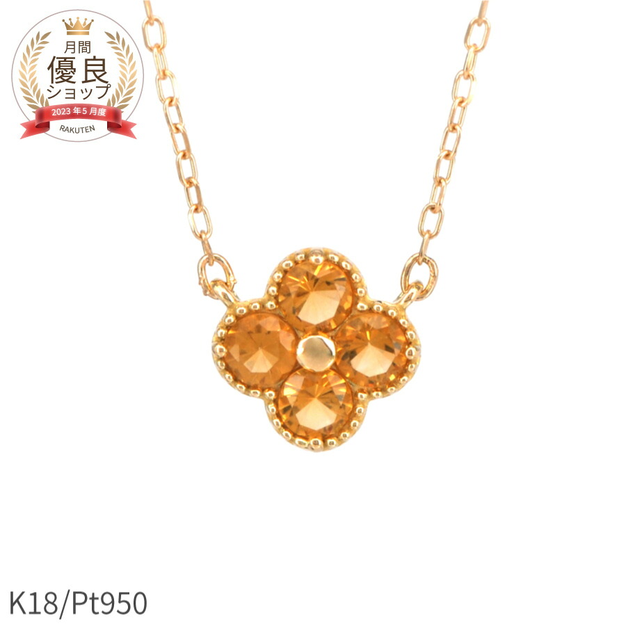 楽天市場】シトリン ネックレス 0.2カラット 花 フラワー クローバー