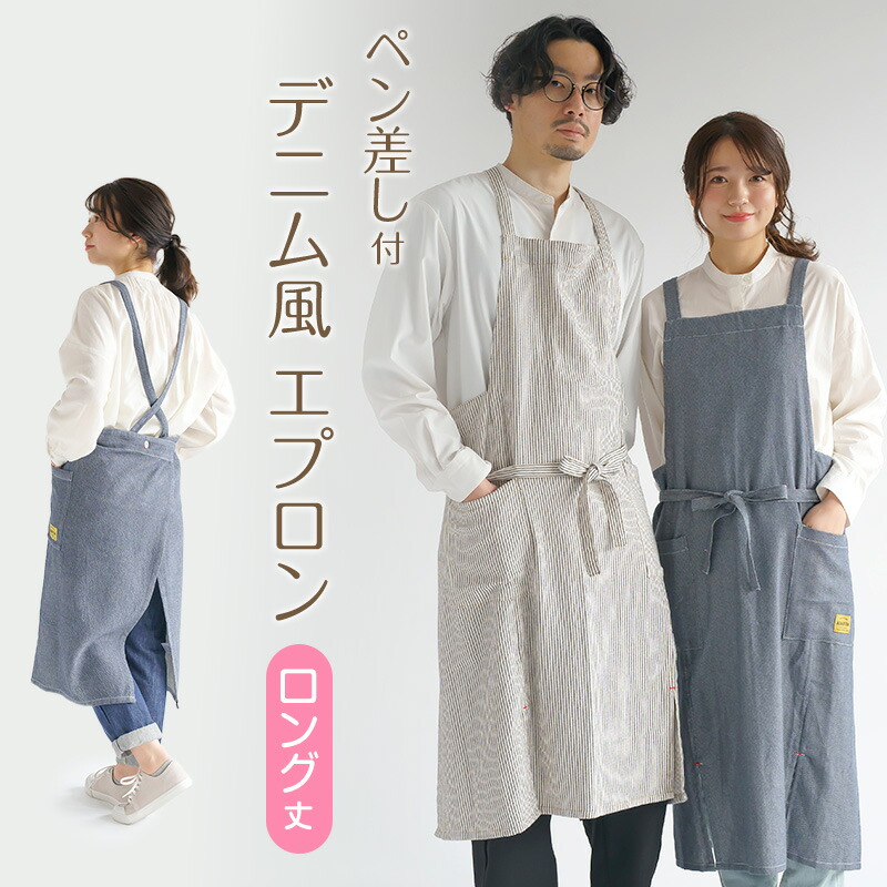 楽天市場】エプロン ロング おしゃれ たすき掛け たすき掛けエプロン