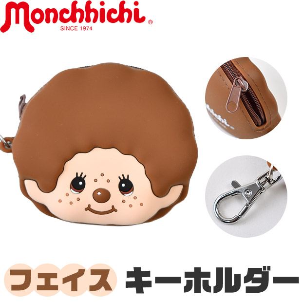楽天市場】【2点以上で送料無料】モンチッチ ポーチ キーホルダー 小物