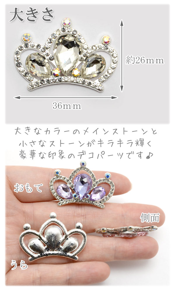 楽天市場】デコパーツ プリンセスティアラのビジューパーツ 1個入