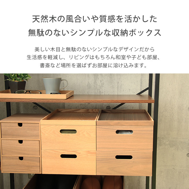 楽天市場】幅19cm ふた付き 木製積重ボックス 全2色 | 木製 収納ケース