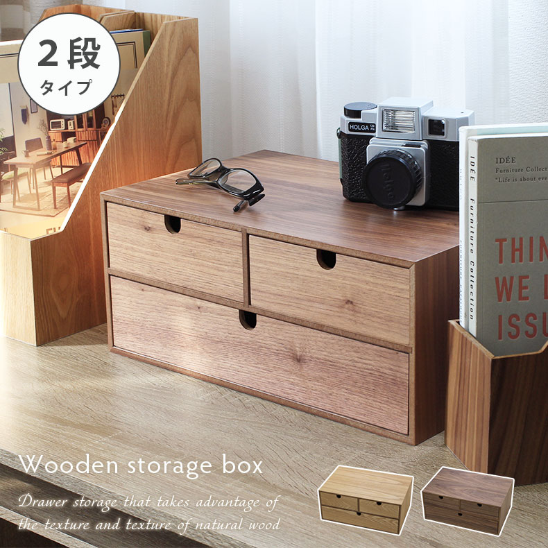 楽天市場】木製引出収納ボックス 2段 全2色 | ミニチェスト 木製