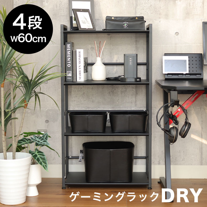 楽天市場】【マラソンP2倍】 4段 ゲーミングラック ドライ | 傷 汚れに