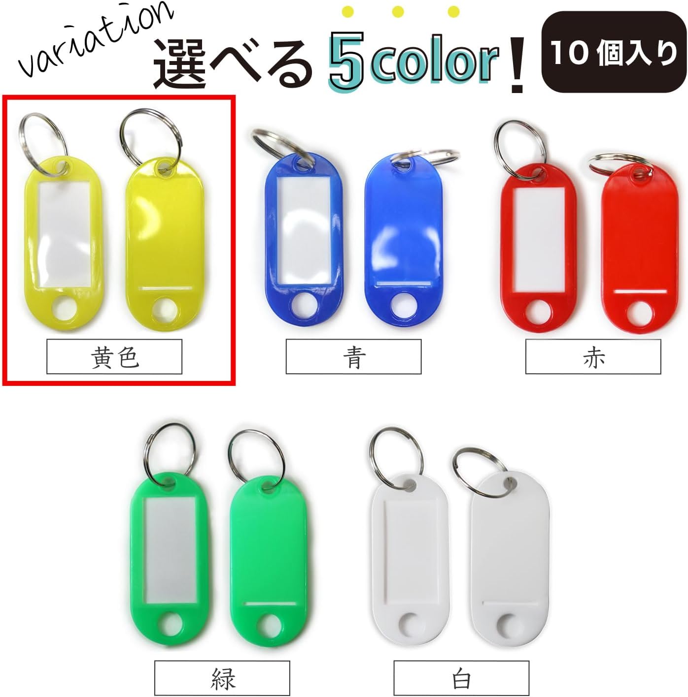 楽天市場】ネームタグ 名前タグ 名札【イエロー 10個入り】黄色 鍵