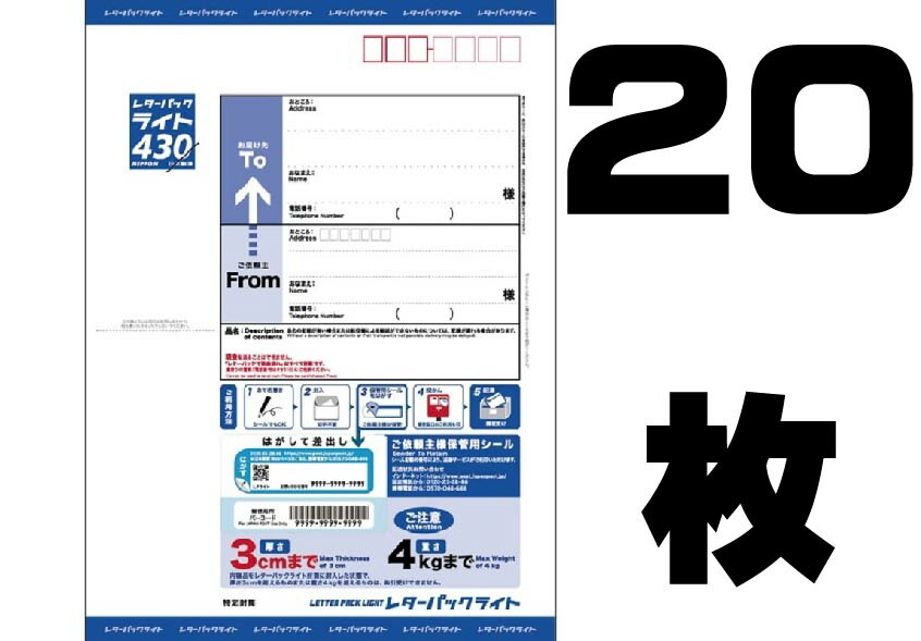 楽天市場】日本郵便レターパックライトの通販