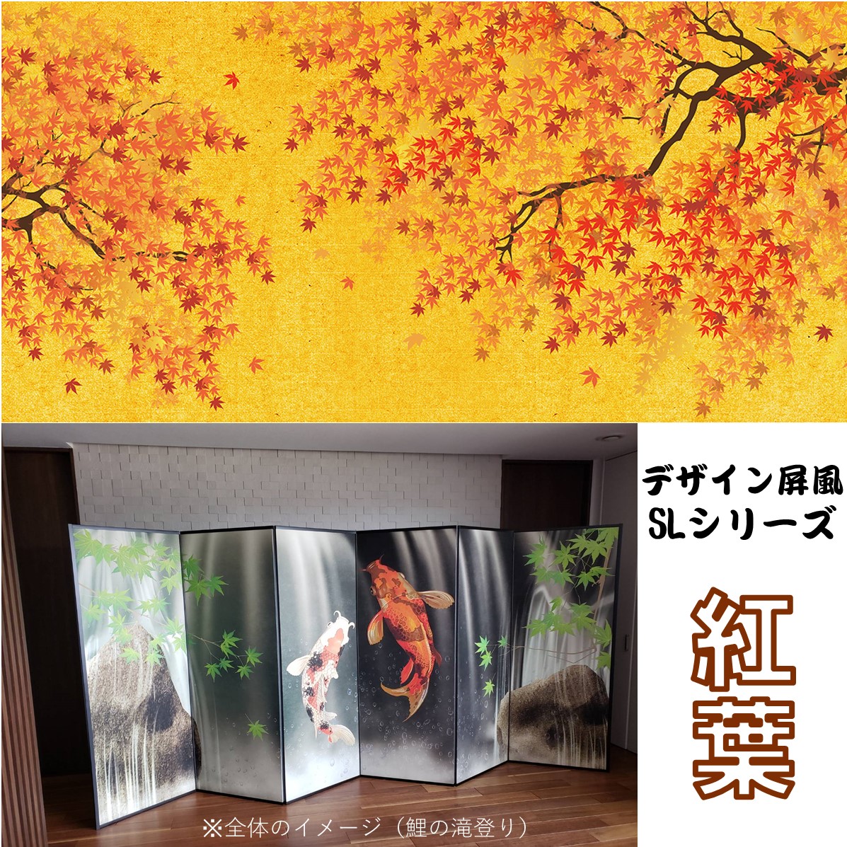 楽天市場】軽量デザイン屏風 6尺6曲 紅葉(特殊ボード・出力紙)【送料