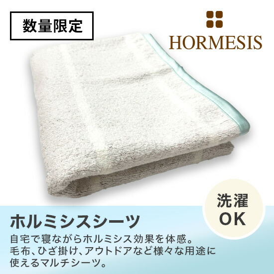 楽天市場】ホルミシス シーツ 限定ホワイト 白 /オレンジ 選べるカラー
