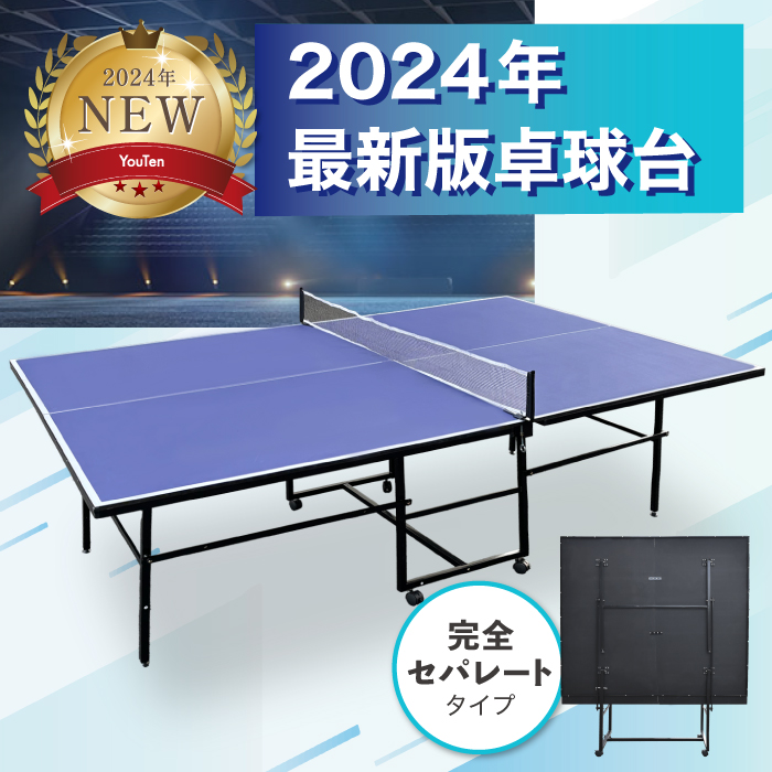 楽天市場】卓球台 卓球 ピンポン台 卓球机 国際規格サイズ セパレート