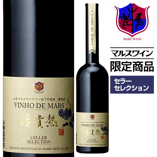 楽天市場】デザートワイン ヴィニョ・デ・マルス セラーセレクション
