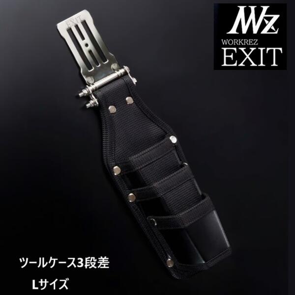 楽天市場】WORKERZ EXIT ツールケース3段差し LサイズEXTHD03LBK（699