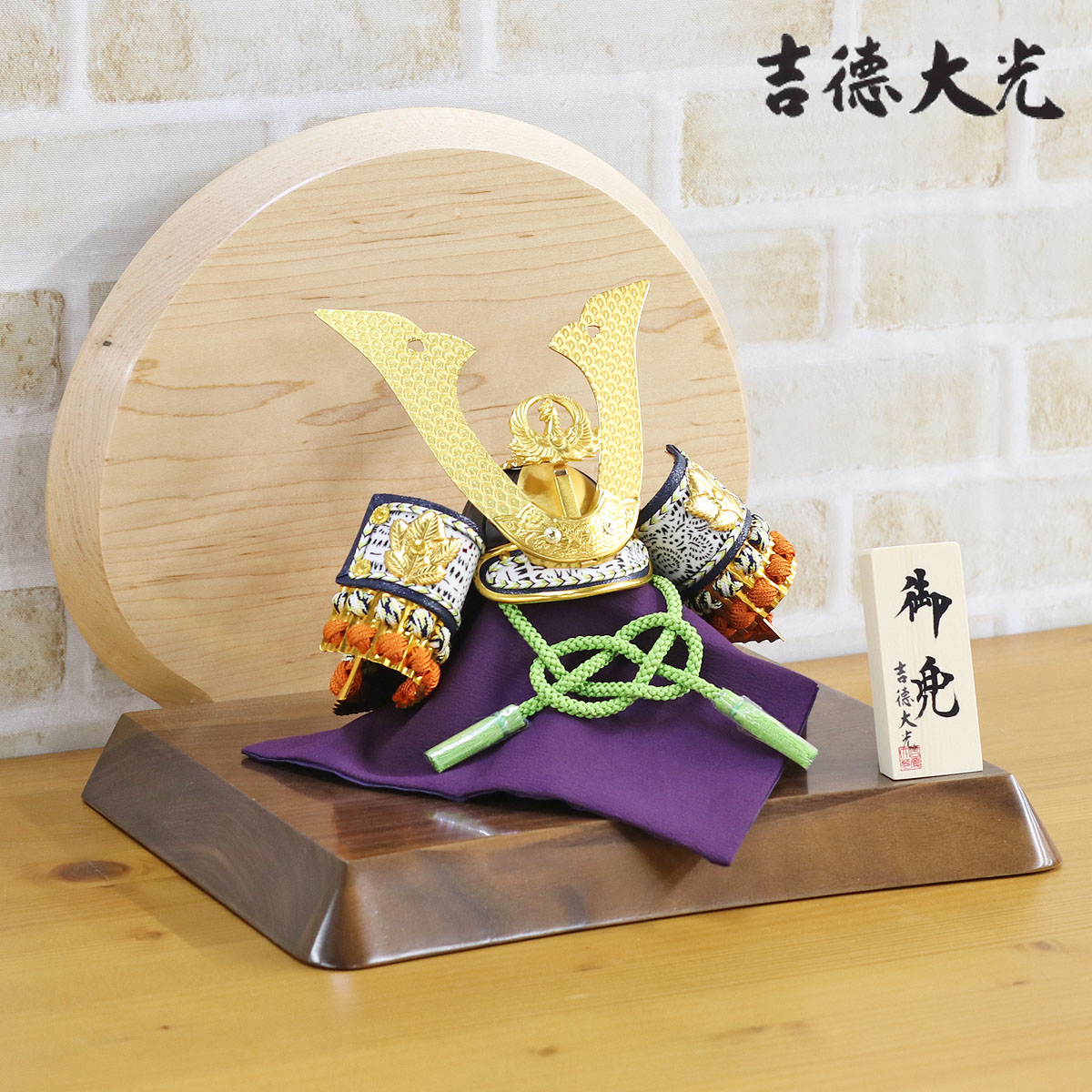 楽天市場】五月人形 吉徳大光 兜飾り 豆 兜飾り 豆 総大将 高級木材