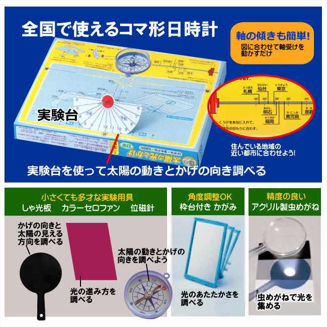 楽天市場】理科実験キット 太陽の光とかげD型 日時計実験セット 小学3