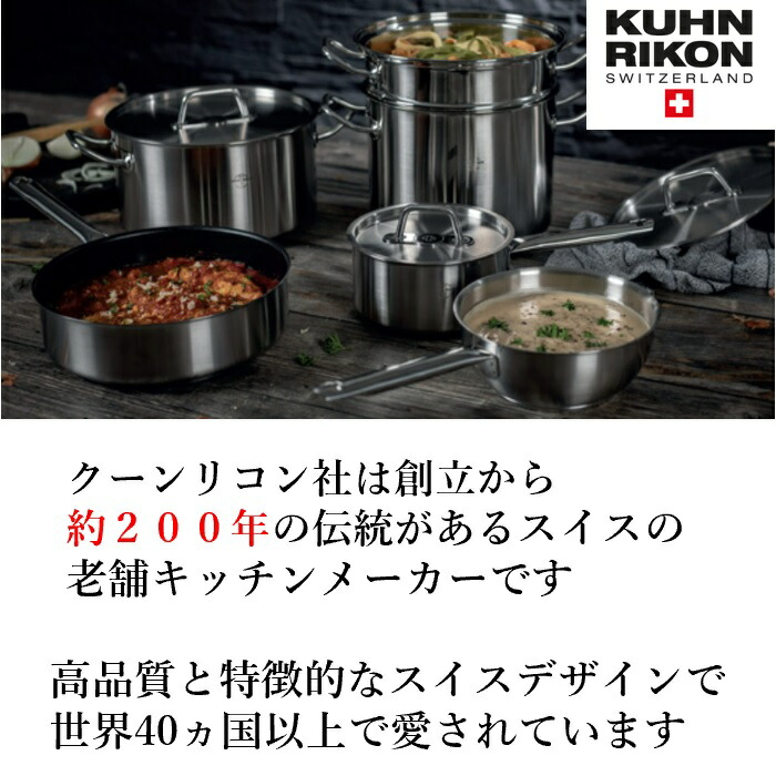 楽天市場】【世界に誇るスイスブランド】KuhnRikon クーンリコン 包丁