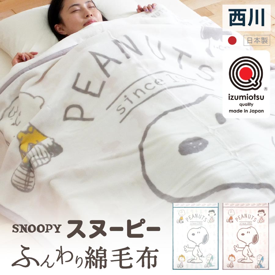 楽天市場】＼極上ふんわりボリューム／ 国産 西川 綿毛布 シングル