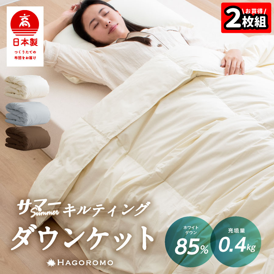 楽天市場】＼ポイント10倍中／☆2枚組⇒1枚/8, 740円☆ 日本製 ダウン