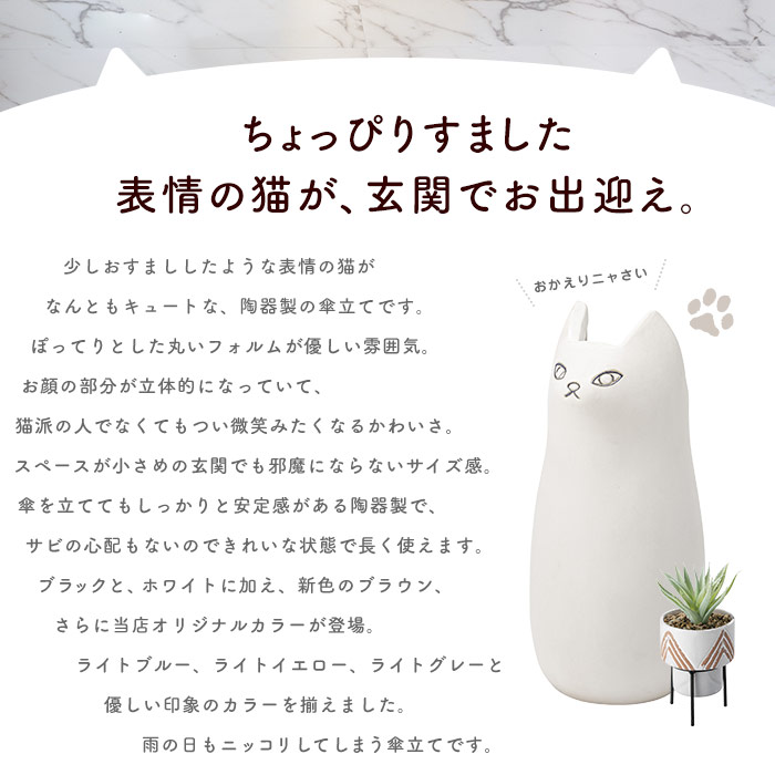 楽天市場】猫 傘立て 陶器製 ねこ ネコ 陶製 アンブレラスタンド