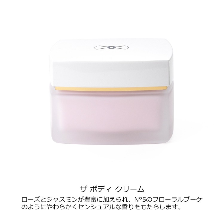 楽天市場】シャネル N°5 ザ ボディ クリーム 150g コスメ 化粧品