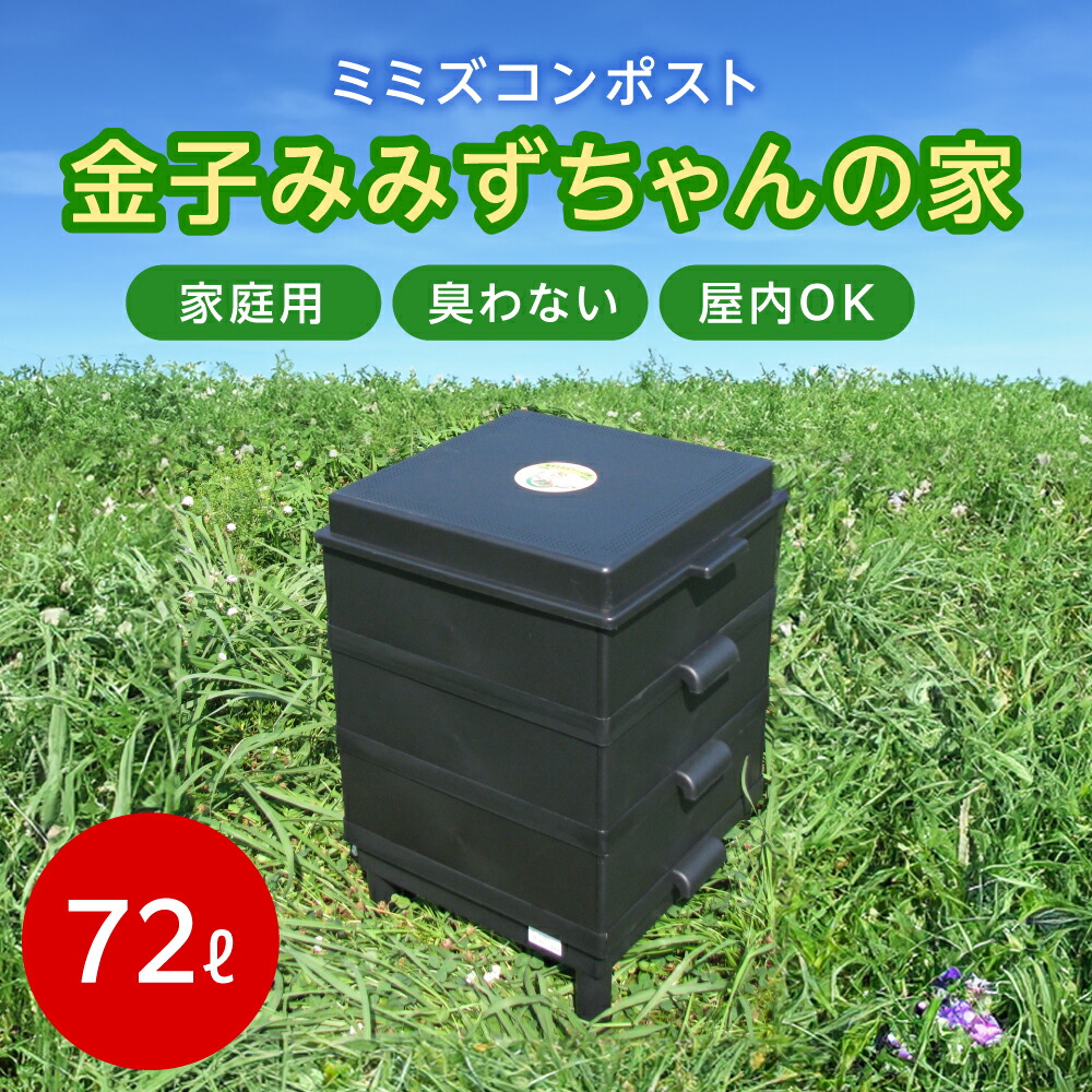 ミミズコンポスト Can-O-Worms®（キャノワーム） 本体のみ 排水口付き