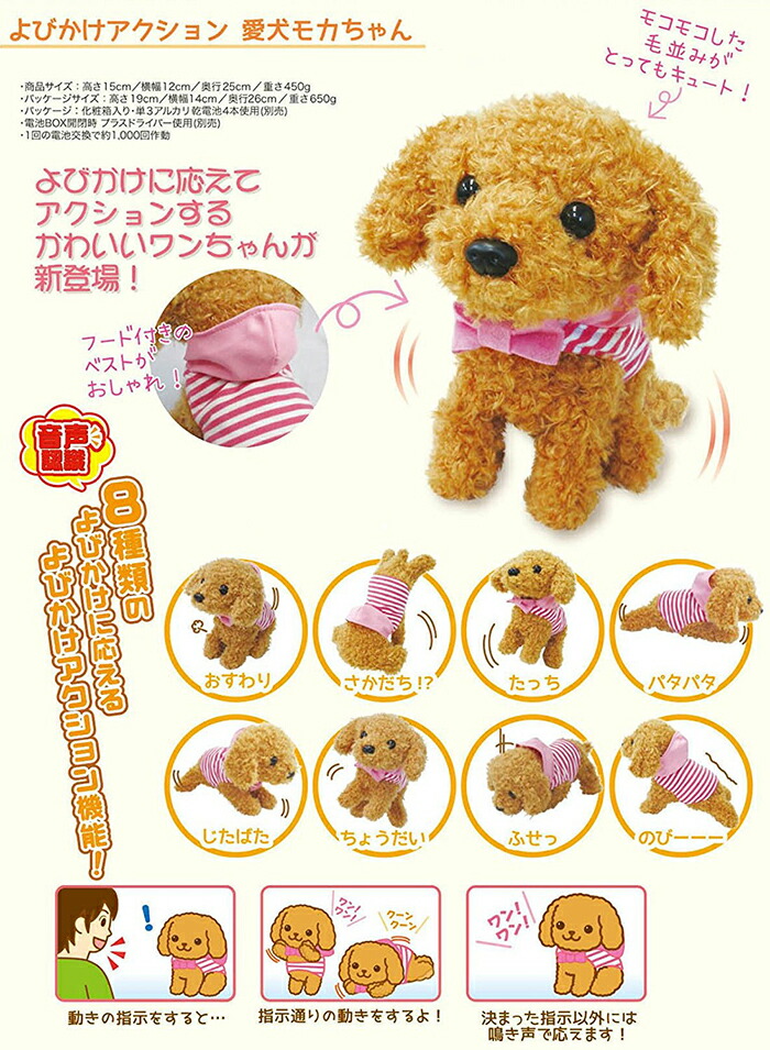 楽天市場】動くぬいぐるみ 犬 《包装無料》動くおもちゃ 犬の